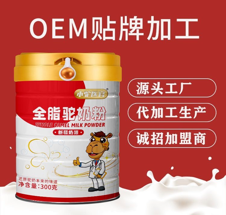 奶粉OEM